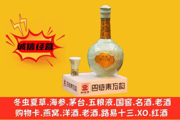 邯郸肥乡区上门回收四特酒价格