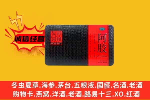 邯郸肥乡区回收阿胶