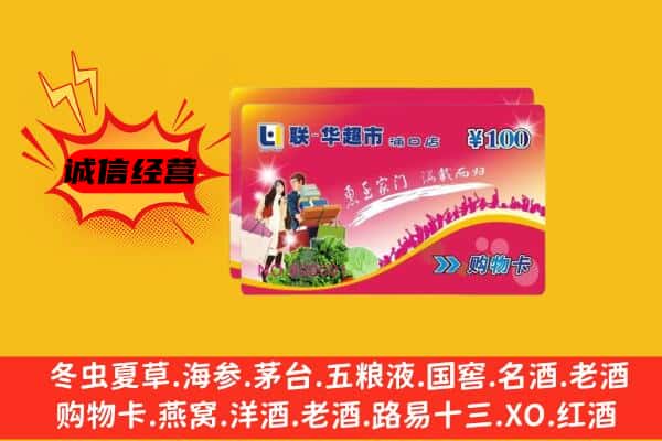 邯郸肥乡区回收超市卡