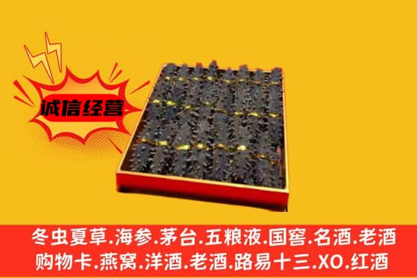 邯郸肥乡区回收海参