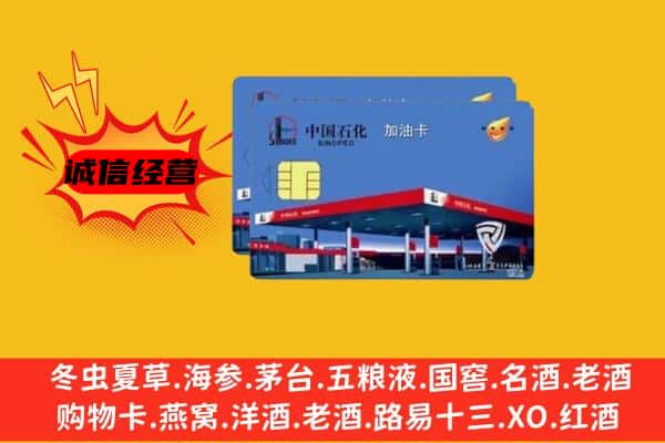 邯郸肥乡区回收加油卡