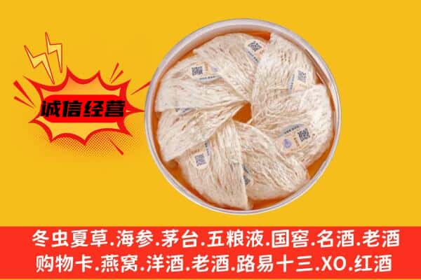 邯郸肥乡区回收燕窝